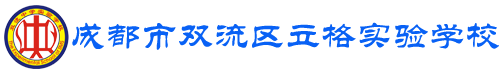 成都市双流区立格实验学校logo