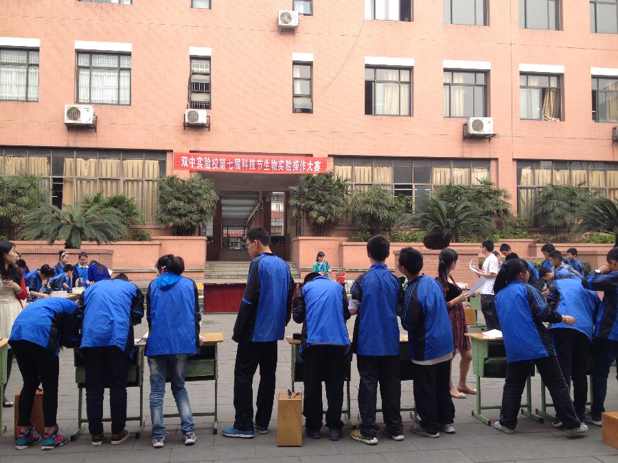 生物组-双流中学实验学校