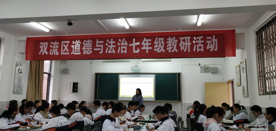 东升二中参加双流区七年级研讨会