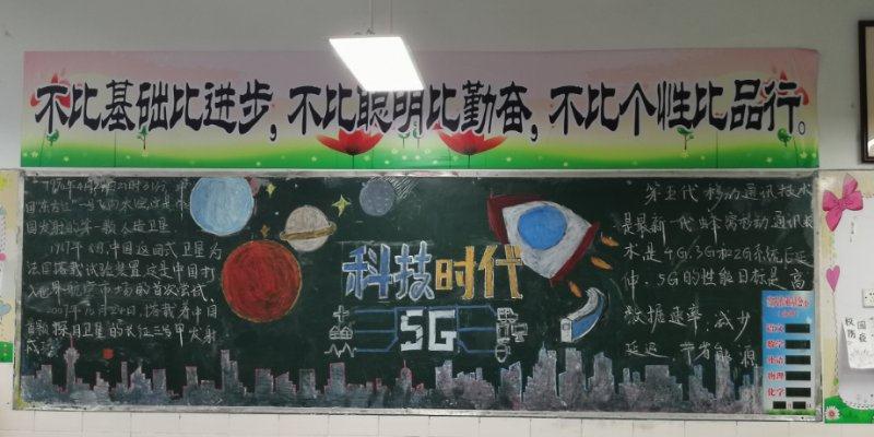 科技之光闪耀未来我校开展第二次班级文化建设检查暨科技节黑板报比赛