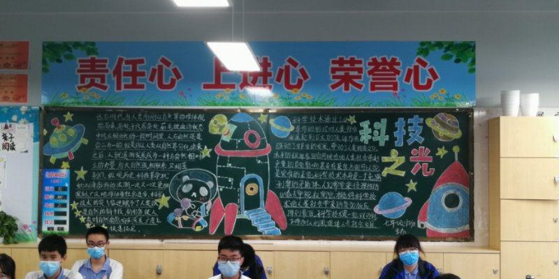 科技之光闪耀未来我校开展第二次班级文化建设检查暨科技节黑板报比赛