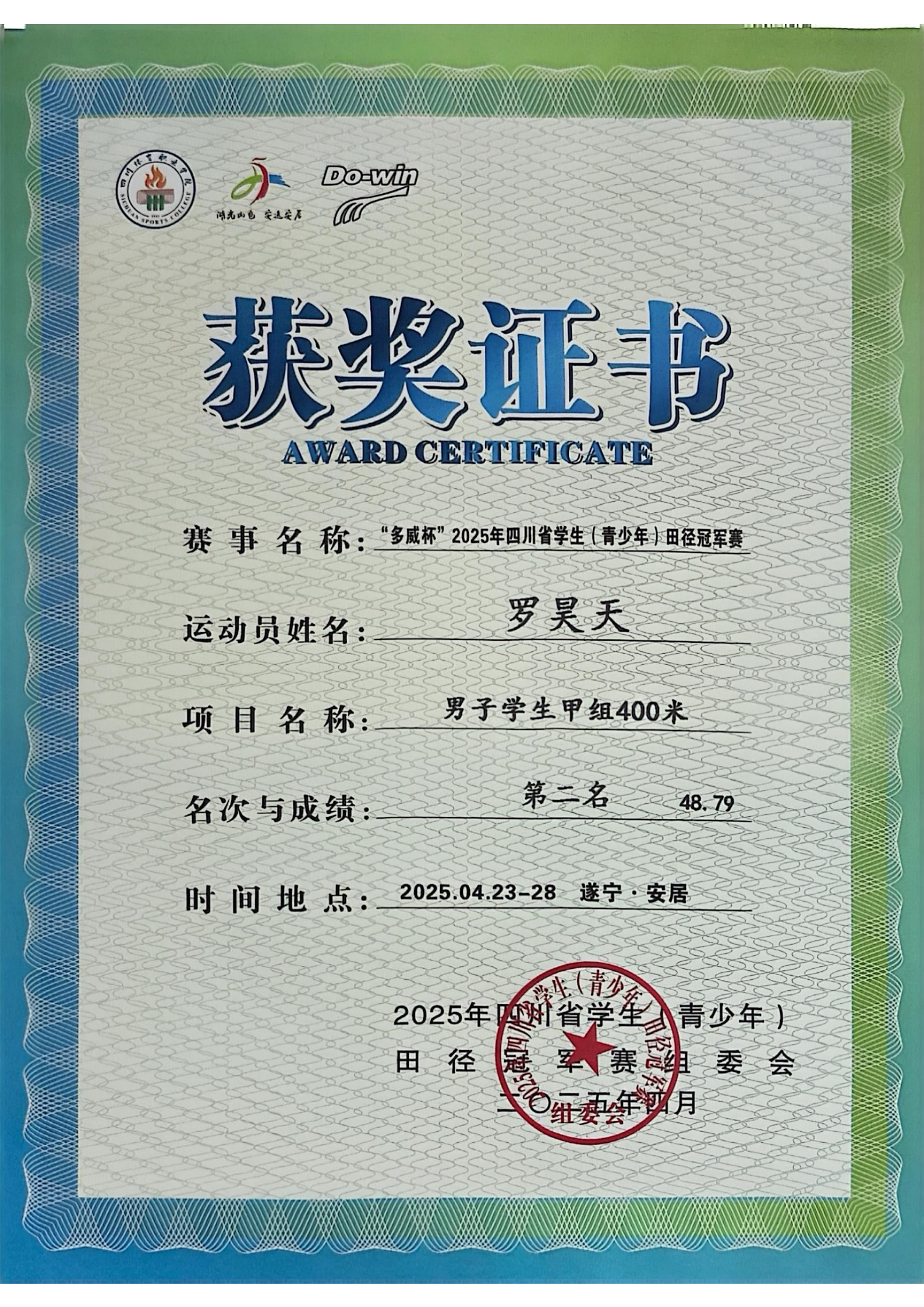 罗昊天第2名.jpg