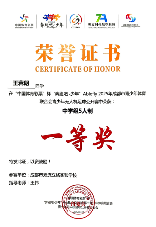 1.王菻朗5人制1等奖_已修改.jpg