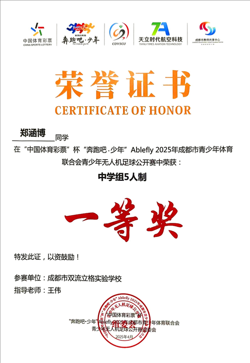 2.郑涵博5人制1等奖_已修改.jpg