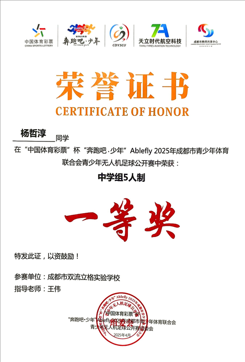 4.杨哲淳5人制1等奖_已修改.jpg