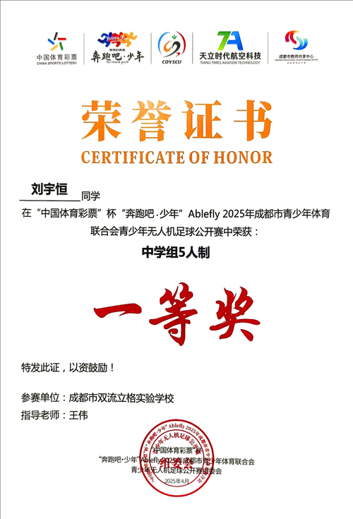 5.刘宇恒5人制1等奖_已修改.jpg