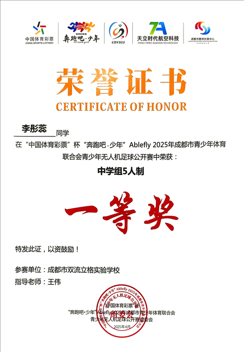 6.李彤蕊5人制1等奖_已修改.jpg