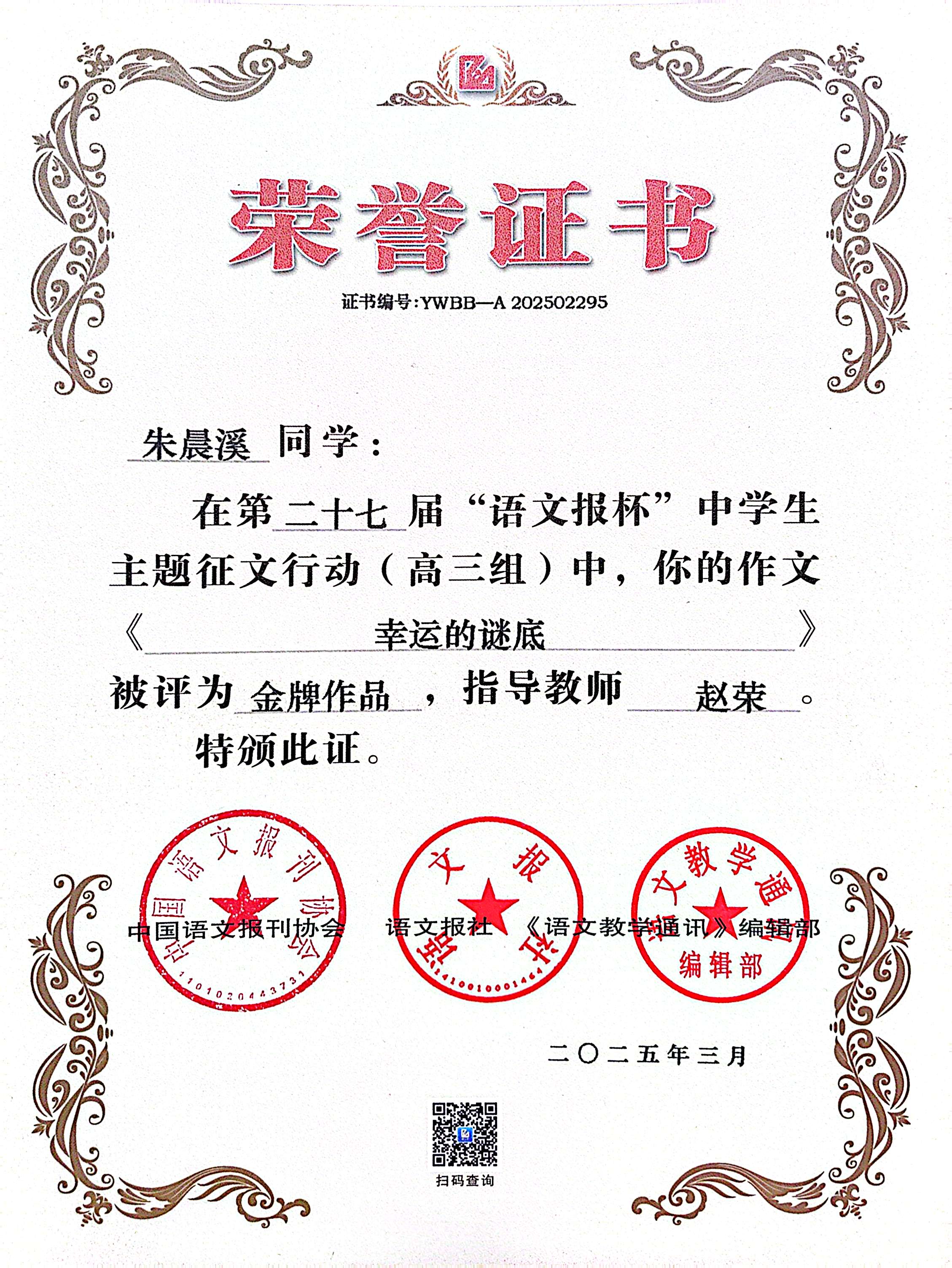 朱晨溪(金).jpg 朱晨溪(金).jpg