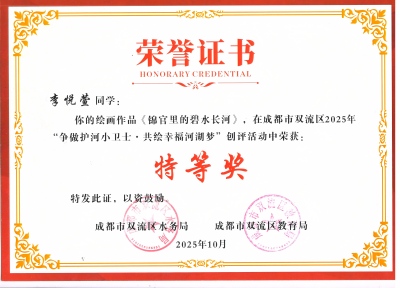 李悦萱 争做护河小卫士区特等奖(改尺寸上传).jpg