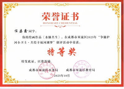 任姿鑫 争做护河小卫士区特等奖(改尺寸上传).jpg