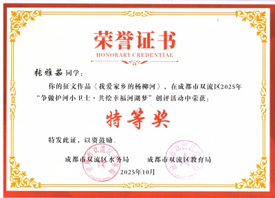 张雅茹 争做护河小卫士区特等奖(改尺寸上传).jpg 张雅茹 争做护河小卫士区特等奖(改尺寸上传).jpg