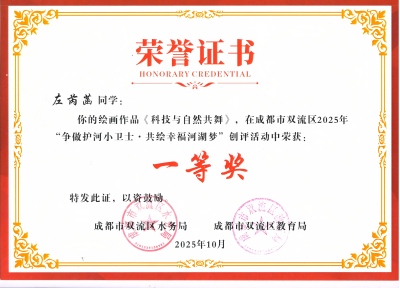 左芮菡 争做护河小卫士区一等奖(改尺寸上传).jpg
