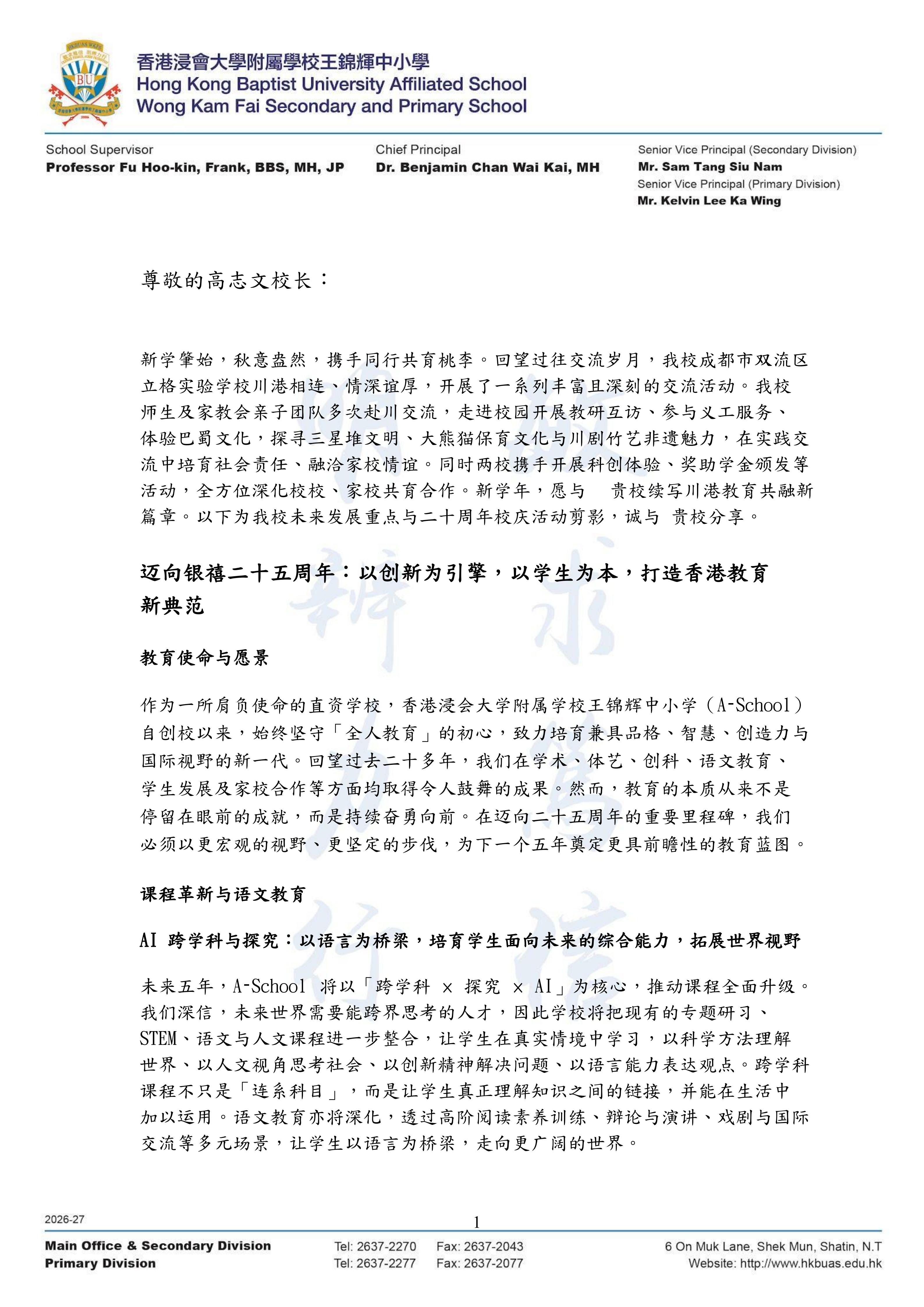 成都市双流区立格实验学校_姊妹校开学信函2026-香港友校来信(1)_01.jpg