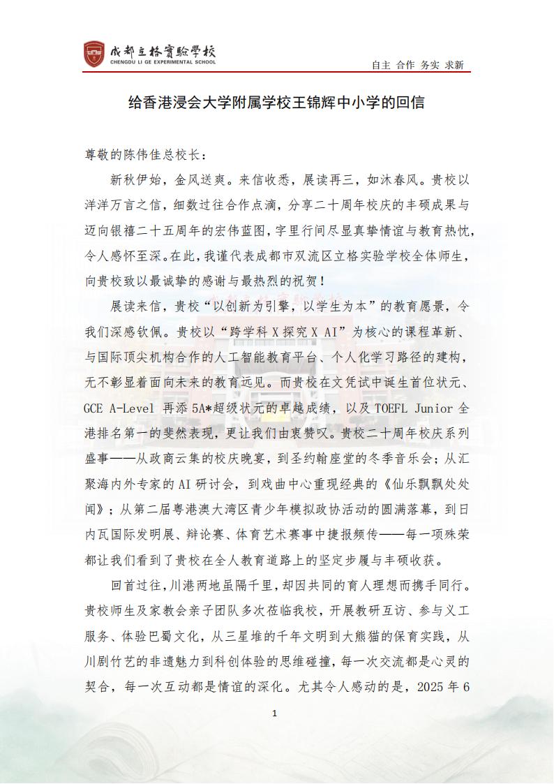 2026年9月给香港浸会大学附属学校王锦辉中小学的回信最终版_01.jpg 2026年9月给香港浸会大学附属学校王锦辉中小学的回信最终版_01.jpg