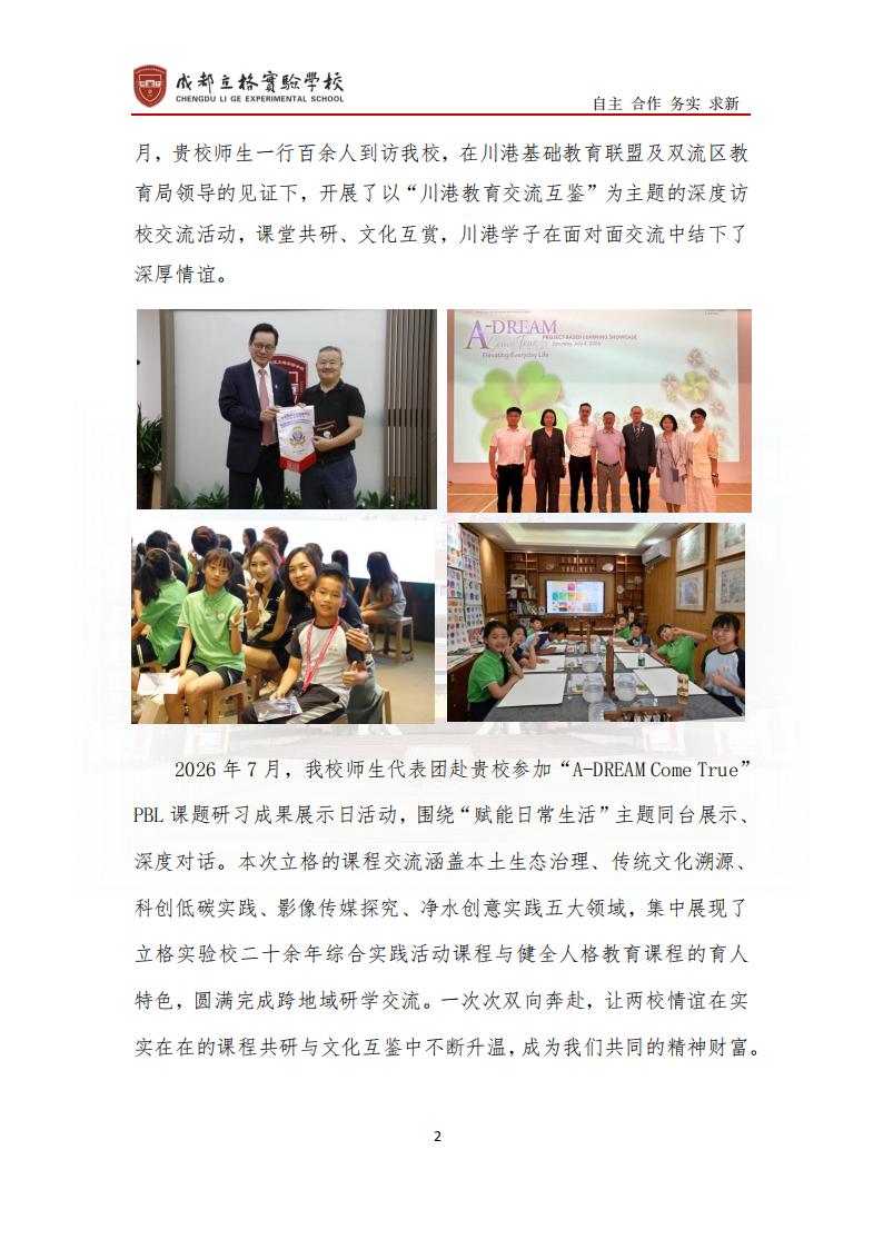 2026年9月给香港浸会大学附属学校王锦辉中小学的回信最终版_02.jpg 2026年9月给香港浸会大学附属学校王锦辉中小学的回信最终版_02.jpg