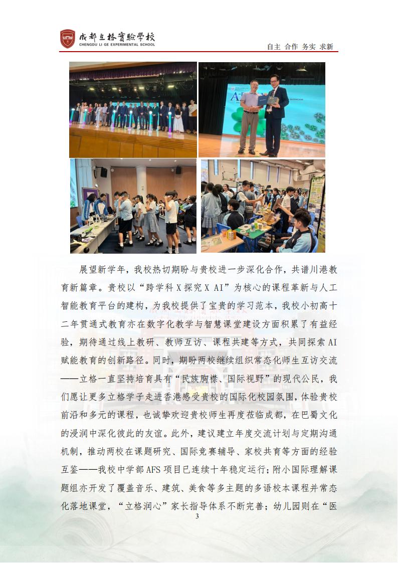 2026年9月给香港浸会大学附属学校王锦辉中小学的回信最终版_03.jpg 2026年9月给香港浸会大学附属学校王锦辉中小学的回信最终版_03.jpg