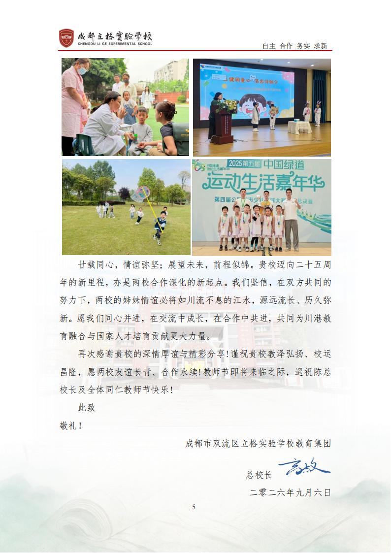 2026年9月给香港浸会大学附属学校王锦辉中小学的回信最终版_05.jpg 2026年9月给香港浸会大学附属学校王锦辉中小学的回信最终版_05.jpg