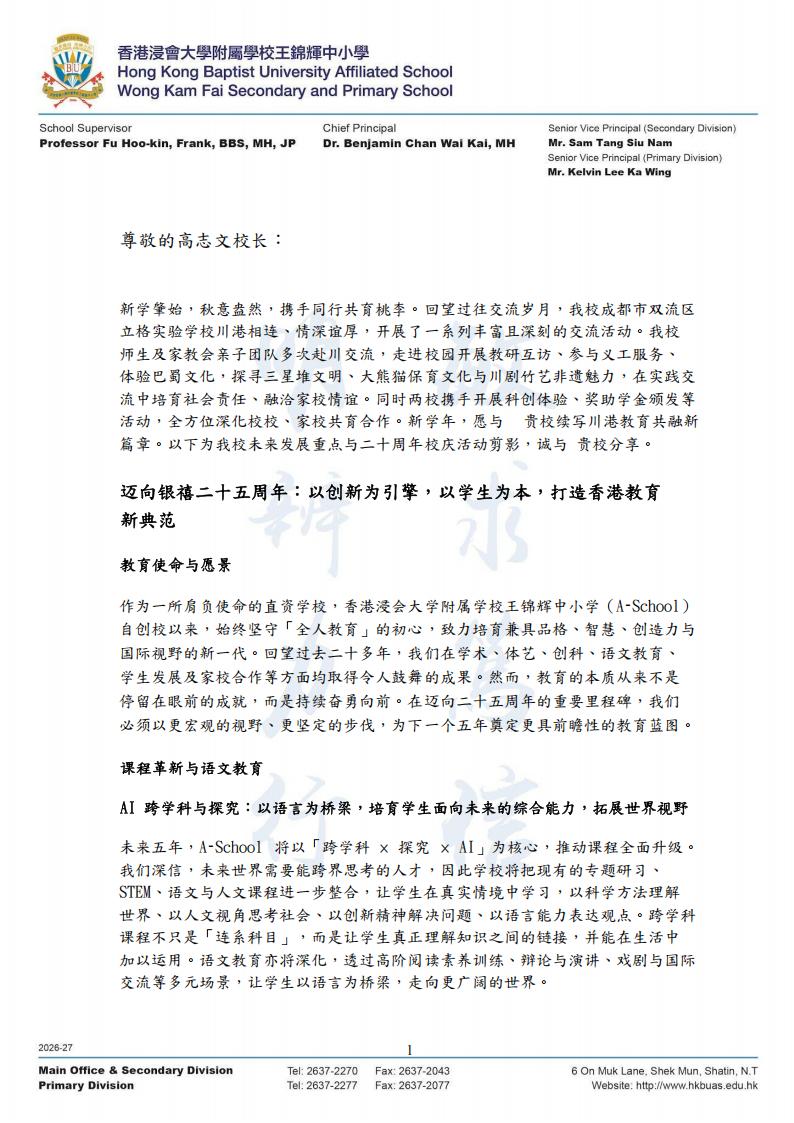 香港友校来信_01.jpg 香港友校来信_01.jpg